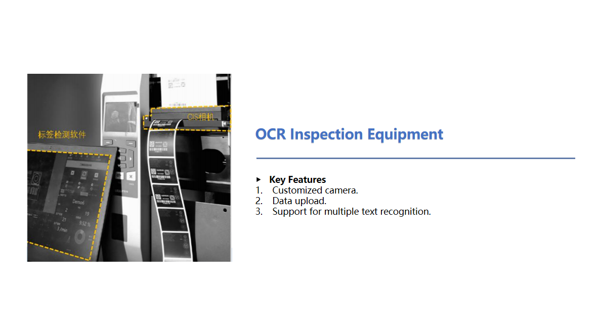OCR Inspection Equipment 设备介绍.png